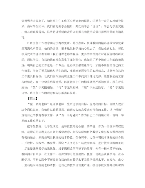 精编之班主任学习培训总结范本.docx