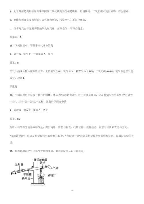 通用版初中化学九年级化学上册第二单元我们周围的空气知识点总结全面整理.docx