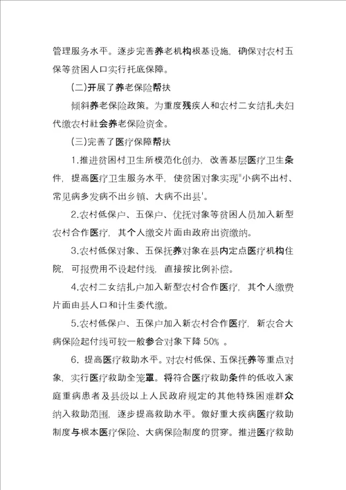 2022年村级脱贫攻坚工作总结四篇