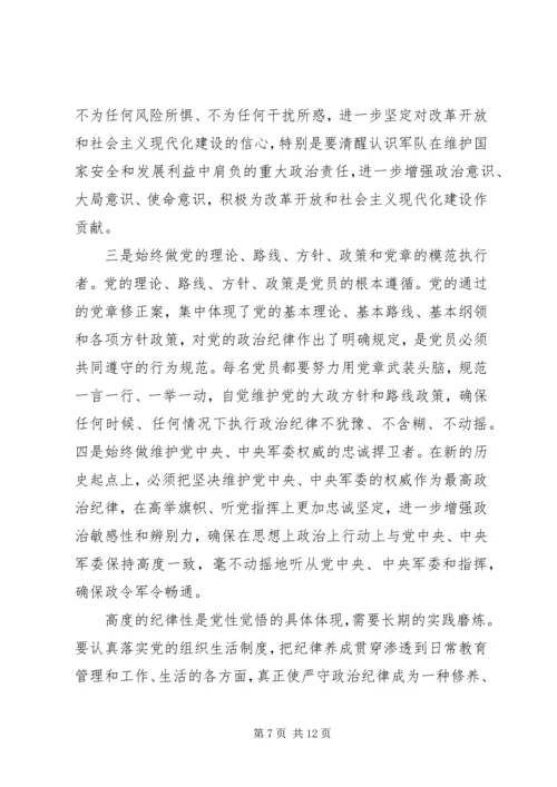 遵守和维护党的政治纪律报告.docx