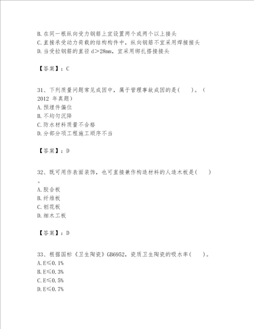 一级建造师之一建建筑工程实务题库含答案轻巧夺冠