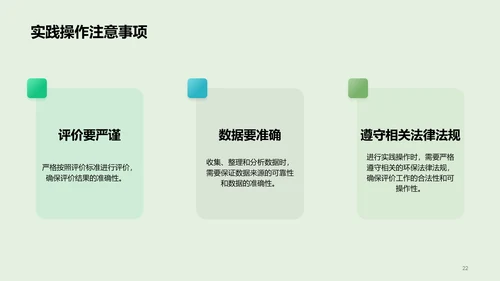 绿色炫酷环境卫生影响评估PPT模板