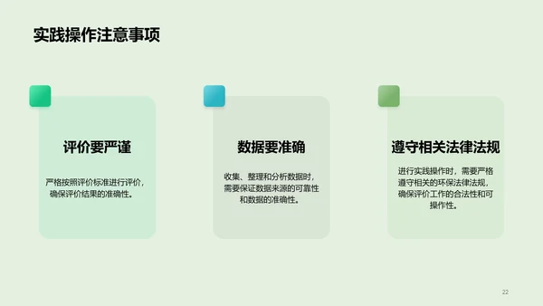 绿色炫酷环境卫生影响评估PPT模板