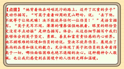 统编版语文五年级上册主题一　英雄楷模 阅读与写作指导课件
