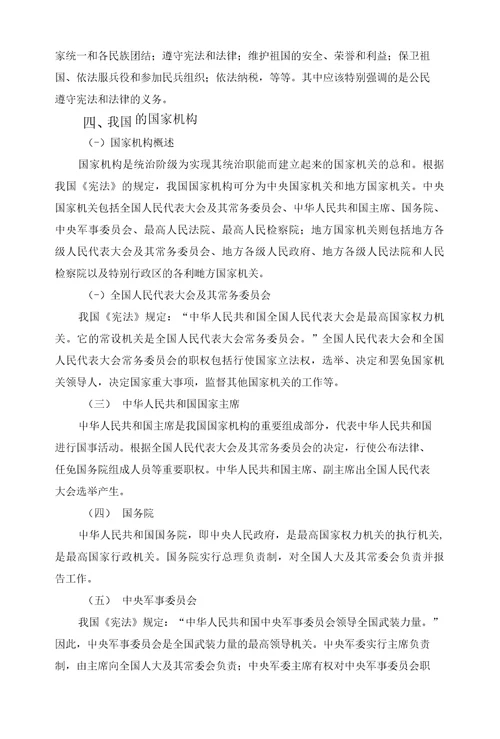 思想道德修养与法律基础教案第8章了解法律制度自觉遵守法律中职教育