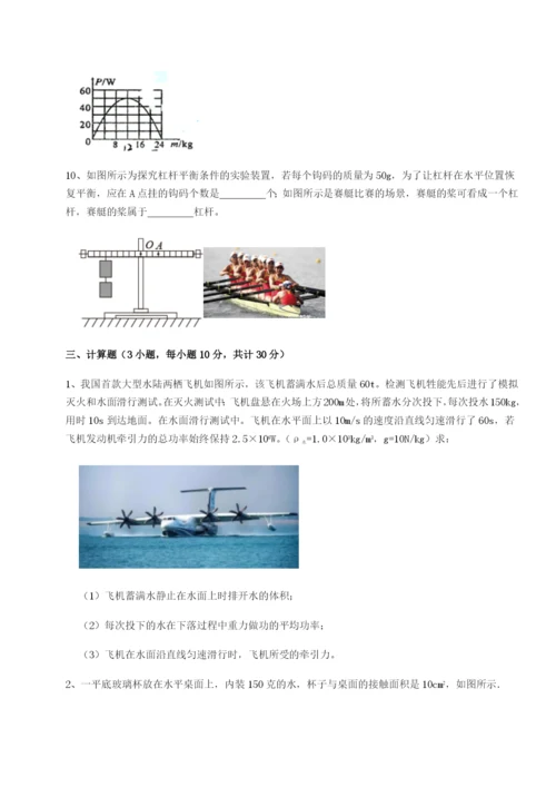 强化训练重庆长寿一中物理八年级下册期末考试章节训练练习题（含答案详解）.docx