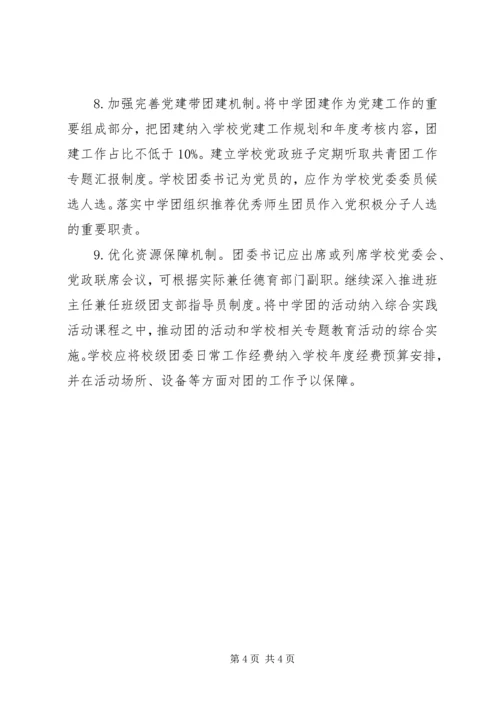 共青团改革意见 (2).docx