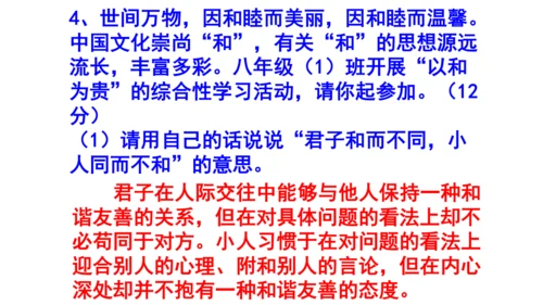 八下语文第六单元综合性学习《以和为贵》梯度训练3 (共21张PPT)