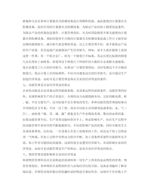 【精编】《安全管理论文》之浅谈企业现场管理与经济效益的关系.docx