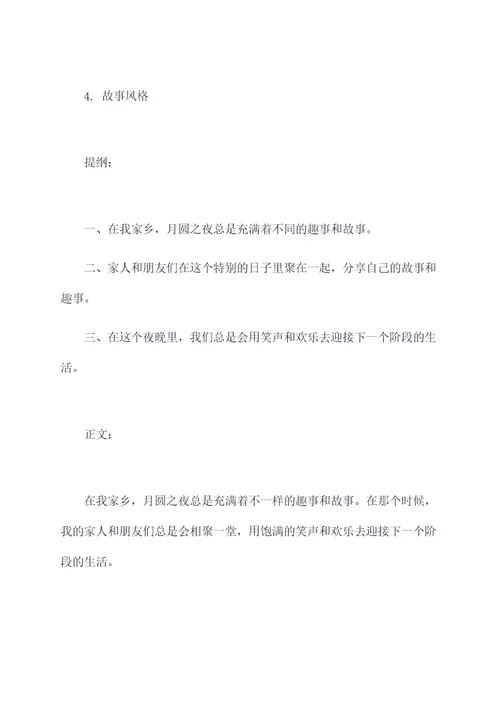 家乡月更圆作文和提纲
