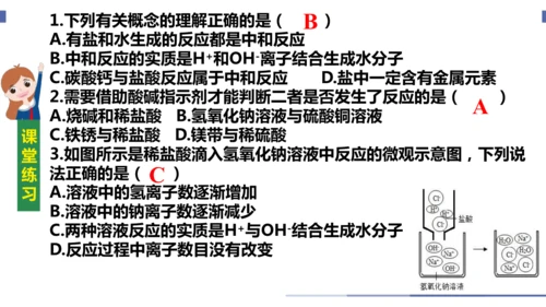 2025年新版九年级化学下册第十单元课题2 常见的酸和碱第4课时 中和反应课件(共18张PPT内嵌视