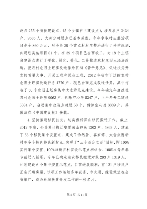 县扶贫开发工作情况汇报 (3).docx