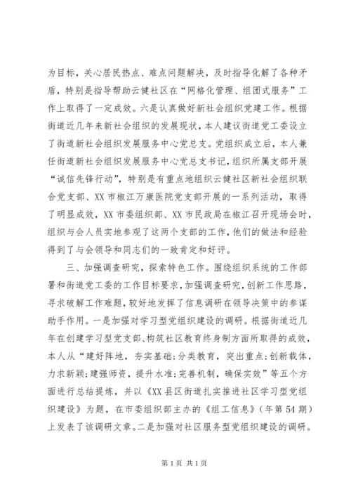 组织员工作总结4篇.docx