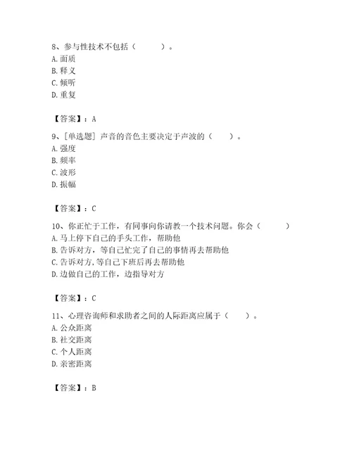 2023年心理咨询师心理咨询师基础知识题库预热题