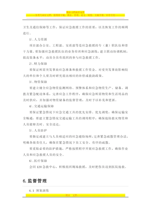 应急救援日常管理制度1.docx