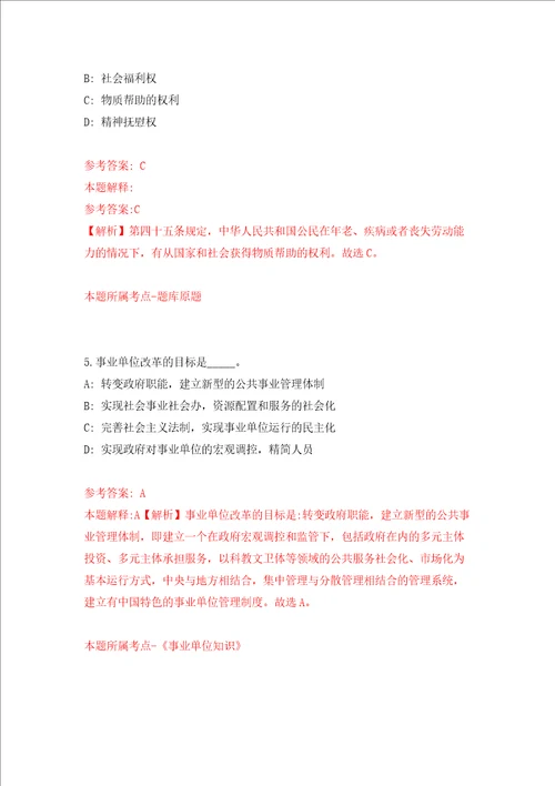 广西西林县委政法委员会公开招考10名政府购买服务工作人员模拟试卷含答案解析5