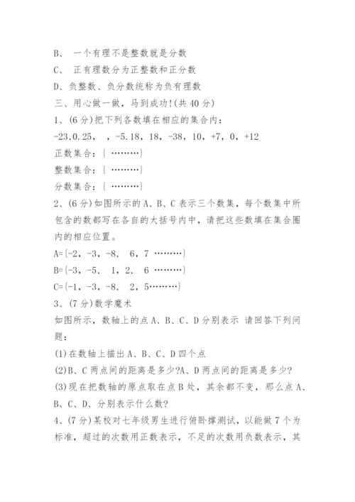 七年级数学有理数知识点总结.docx