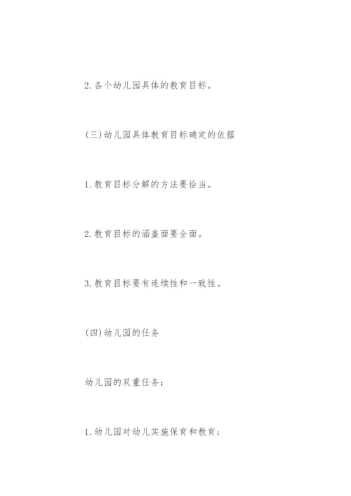 教师资格《幼儿保教知识与能力》备考知识点.docx