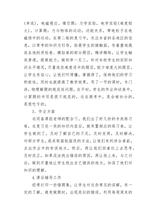 高三物理教学个人工作总结.docx