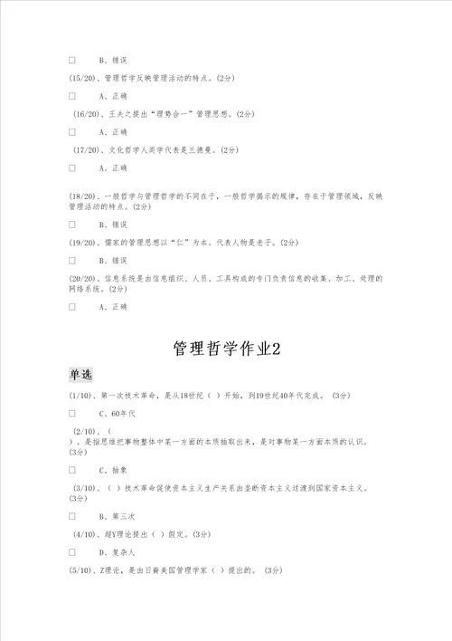 行管班管理哲学作业参考1