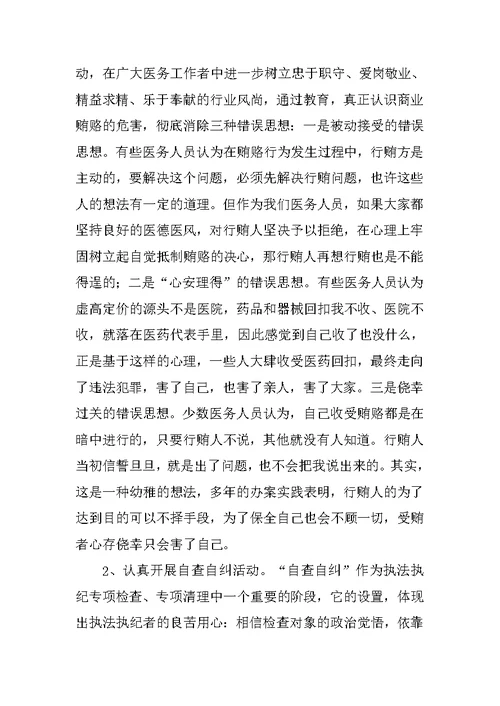 在医院治理商业贿赂专项工作会议上的讲话