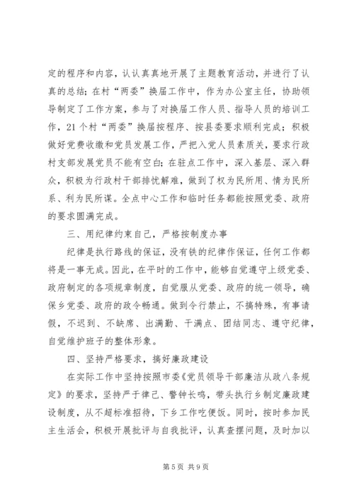 乡镇领导班子成员的述职述廉报告.docx