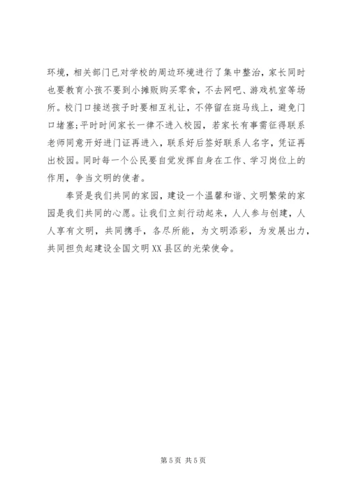 争做文明公民倡议书精选3篇.docx