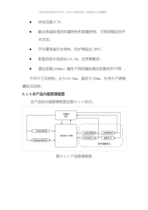 死点开关传感器技术要求模板.docx