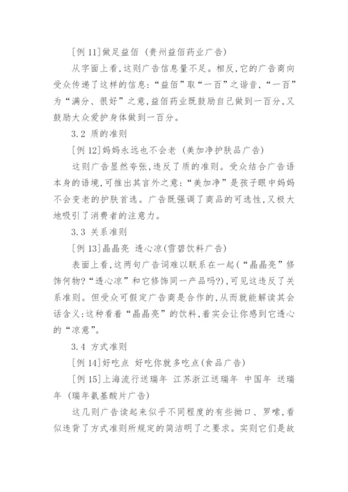 浅析汉语商业广告语中的语用现象论文.docx