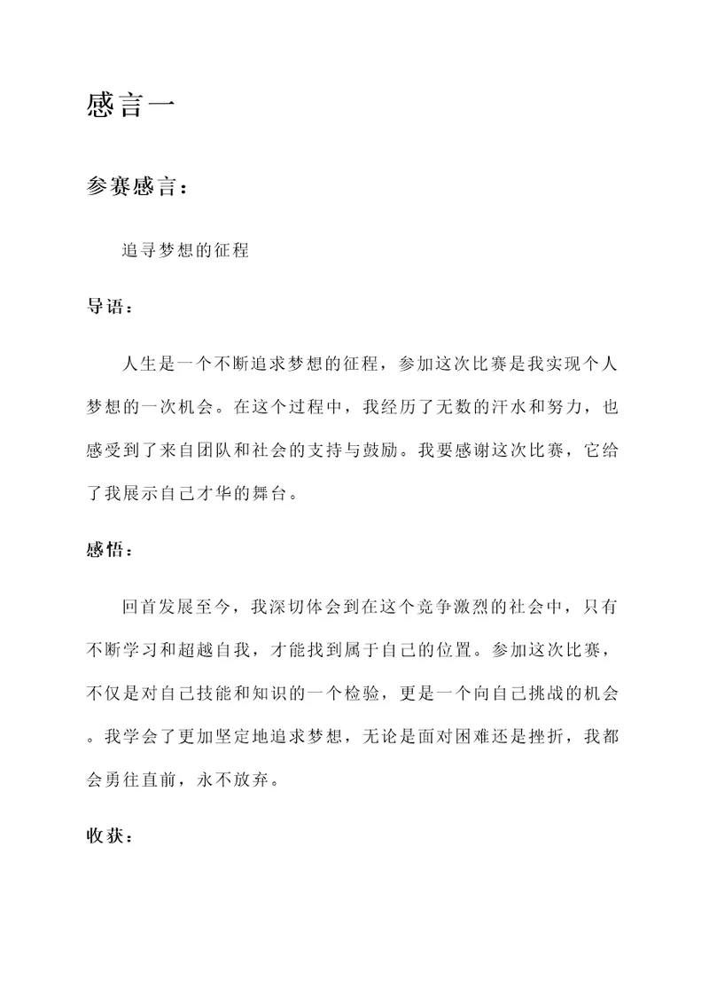 写作的参赛感言