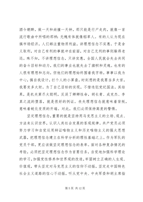 坚定理想信念心得体会 (2).docx