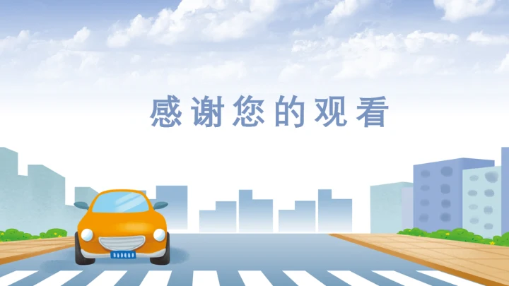 交通安全礼让行人过马路通用PPT模板