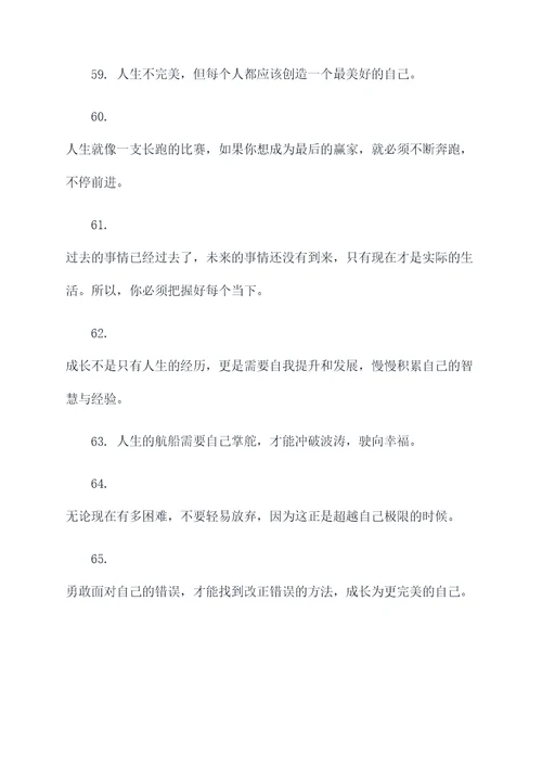 哲理故事中好词好句