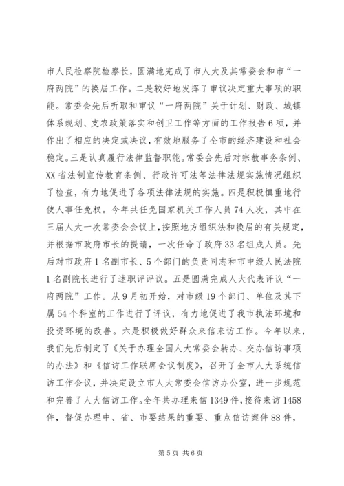 市人大常委会机关党风廉政建设责任制落实情况汇报 (4).docx