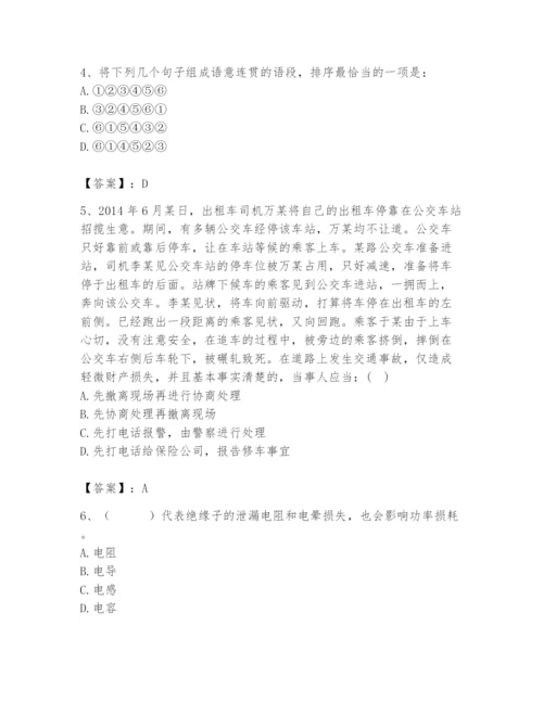 国家电网招聘之公共与行业知识题库【夺冠】.docx