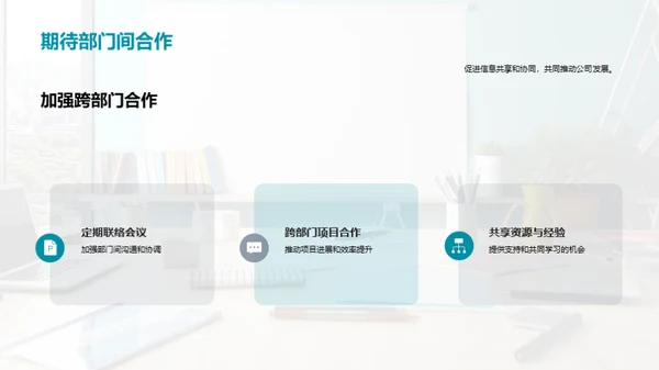 人资部门半年回顾与展望