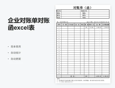 企业对账单对账函excel表格模板