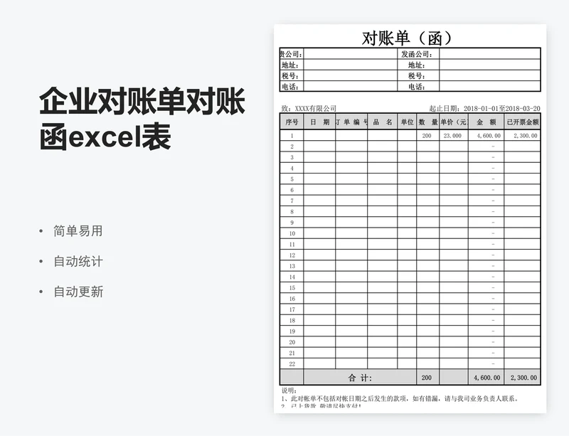 企业对账单对账函excel表格模板