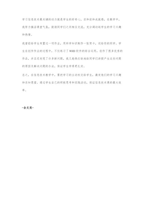 信息技术教学中学习兴趣的培养-1.docx