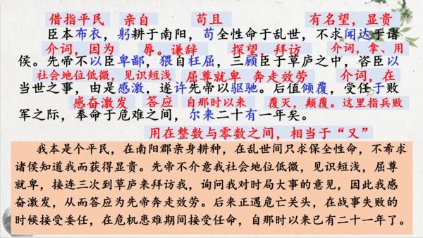第23课《出师表》课件(共76张PPT)