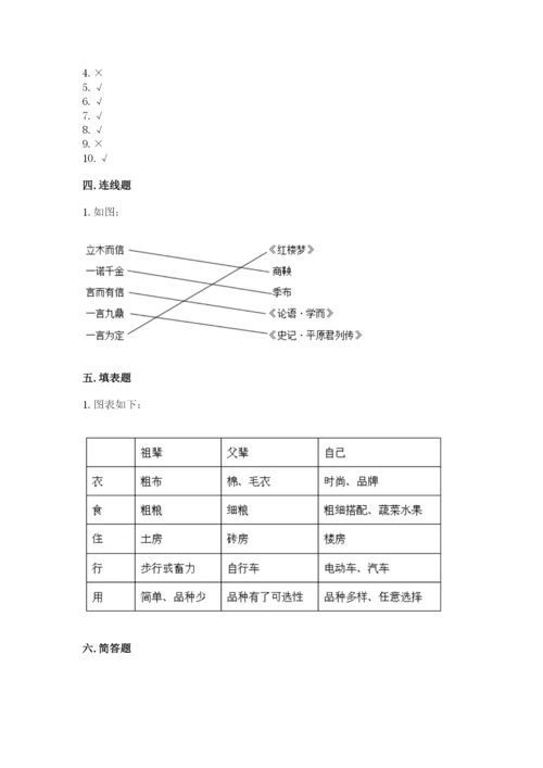 部编版道德与法治四年级下册期末测试卷含答案（考试直接用）.docx