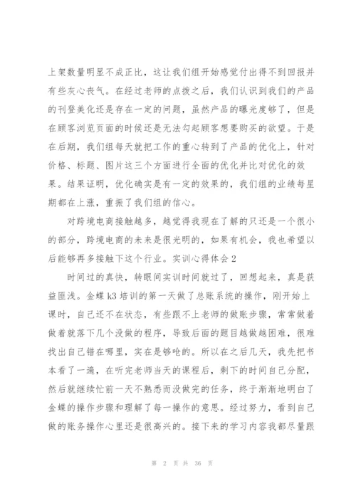 实训心得体会集锦15篇.docx