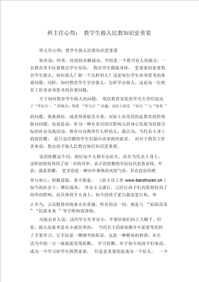 班主任心得：教学生做人比教知识更重要