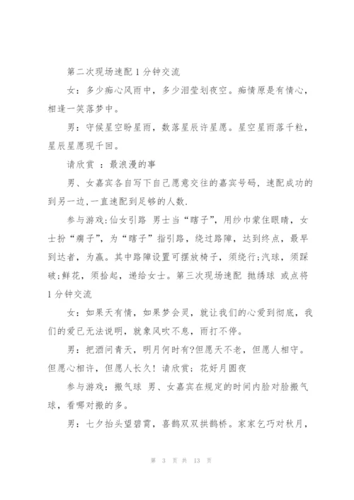 2022年七夕晚会主持词开场白5篇.docx