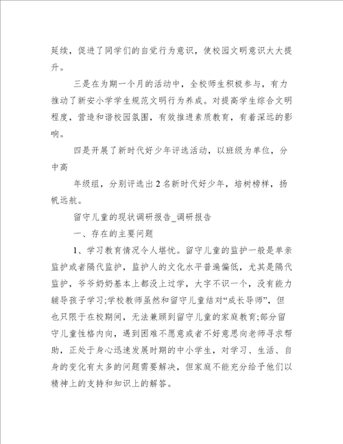 留楚乡中心学校有关开展新时代好少年学习宣传活动情况说明报告1