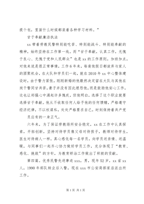 社区民警先进事迹材料.docx