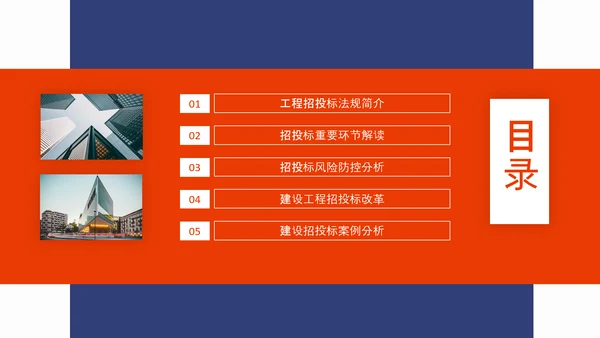 建设工程招投标法规体系解读动态PPT模板