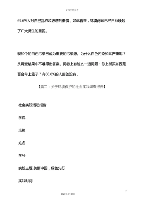 环境作文之社会环境调查报告.docx