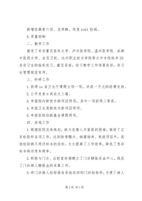 二医院检验科某年度工作总结_1.docx