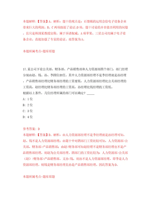 2022年四川眉山天府新区乡镇事业单位从服务基层项目人员中招考聘用3人模拟试卷含答案解析1